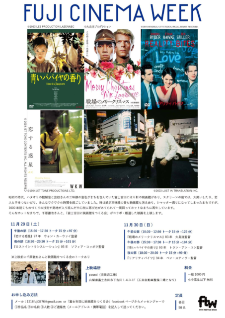 FUJI CINEMA WEEK